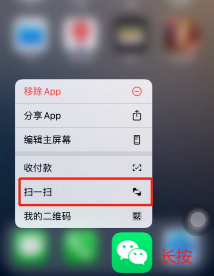 惠民苹果手机维修分享iPhone 15如何快速打开扫一扫 