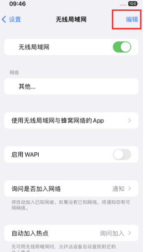 惠民苹果Wifi维修分享iPhone怎么关闭公共网络WiFi自动连接 