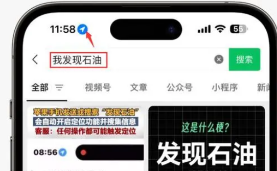 惠民苹果客服中心分享iPhone 输入“发现石油”触发定位