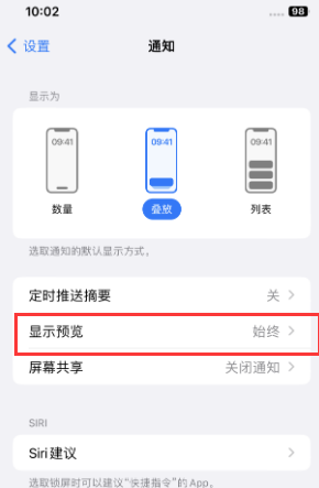 惠民苹果售后维修中心分享iPhone手机收不到通知怎么办 