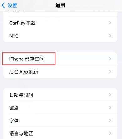 惠民iPhone系统维修分享iPhone储存空间系统数据占用过大怎么修复 