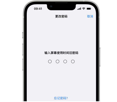 惠民iPhone屏幕维修分享iPhone屏幕使用时间密码忘记了怎么办 