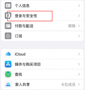 惠民苹果维修站分享手机号注册的Apple ID如何换成邮箱【图文教程】 