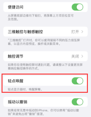 惠民苹果授权维修站分享iPhone轻点无法唤醒怎么办 