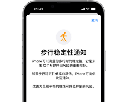 惠民iPhone手机维修如何在iPhone开启'步行稳定性通知'