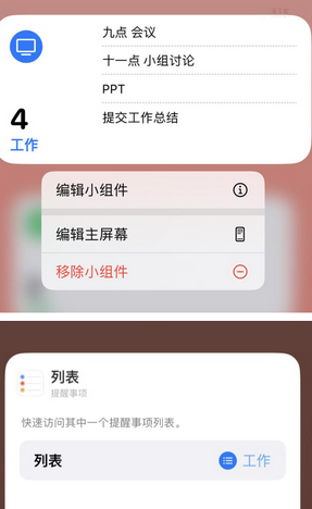 惠民苹果14维修店分享iPhone14如何设置主屏幕显示多个不同类型提醒事项