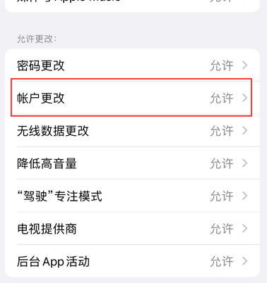 惠民appleID维修服务iPhone设置中Apple ID显示为灰色无法使用