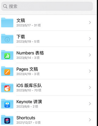 惠民apple维修中心分享iPhone文件应用中存储和找到下载文件