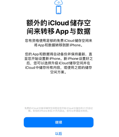 惠民苹果14维修网点分享iPhone14如何增加iCloud临时免费空间