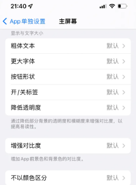 惠民苹果14服务点分享iPhone14如何单独设置App