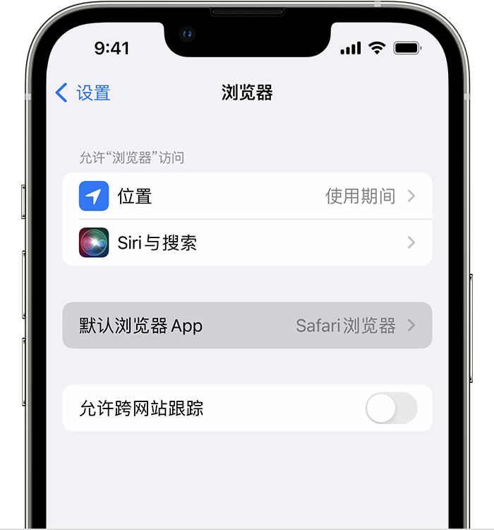 惠民苹果维修服务分享如何在iPhone上设置默认浏览器 