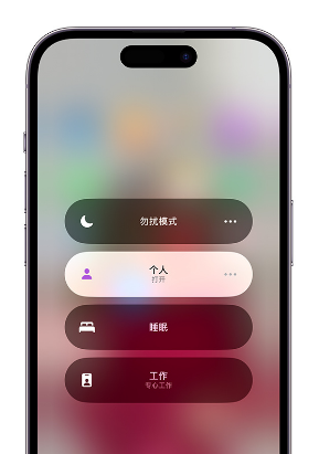 惠民苹果14维修中心分享在iPhone14上定制个人专注模式 