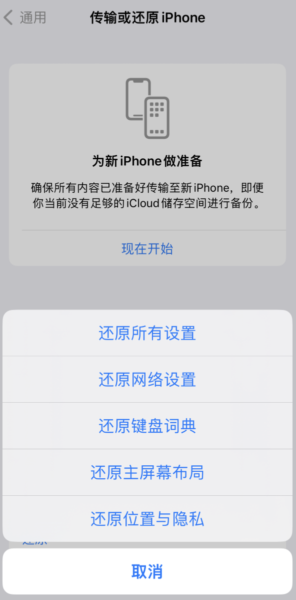 惠民苹果维修在哪的分享iPhone还原功能可以还原哪些设置或内容 