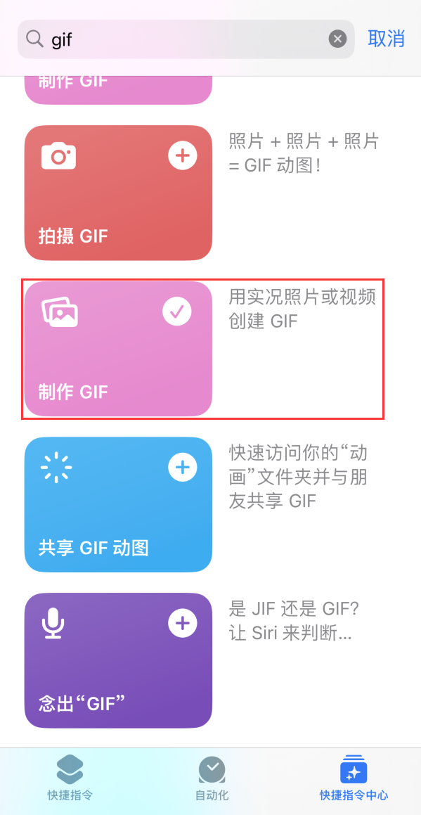 惠民苹果手机维修分享iOS16小技巧:在iPhone上制作GIF图片 