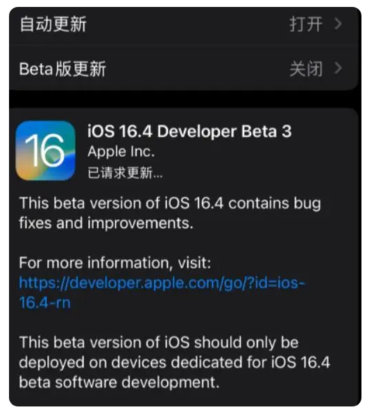 惠民苹果手机维修分享：iOS16.4Beta3更新了什么内容？ 