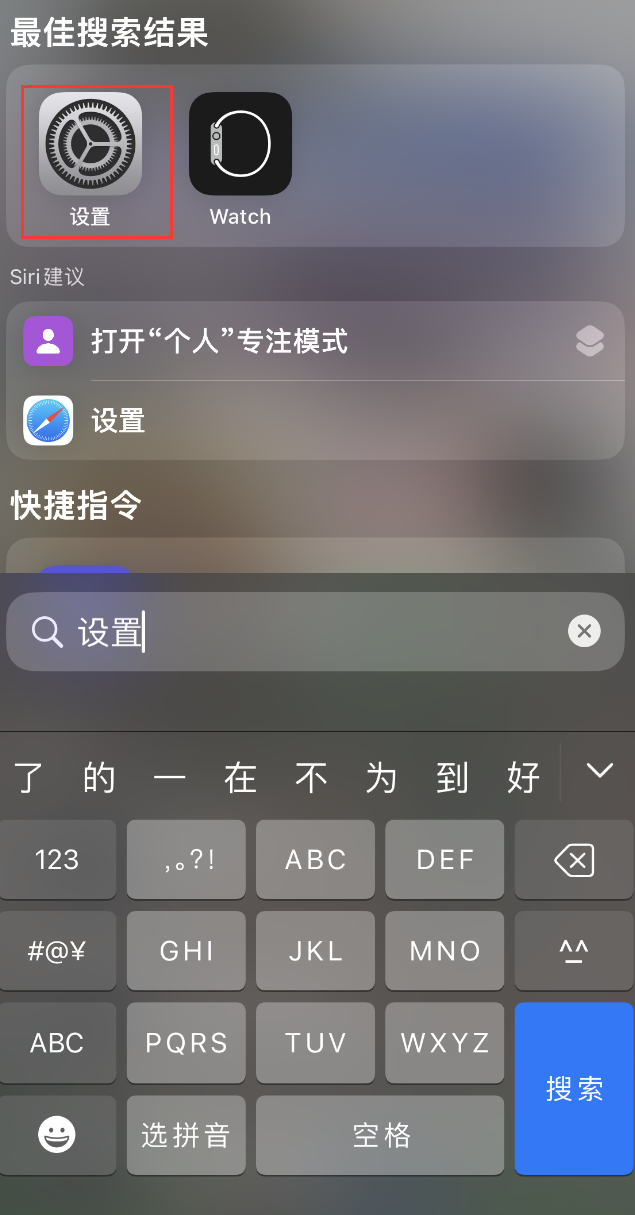 惠民苹果手机维修分享：iPhone 找不到“设置”或“App Store”怎么办？ 