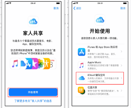 惠民苹果14维修分享：iPhone14如何与家人共享iCloud储存空间？ 