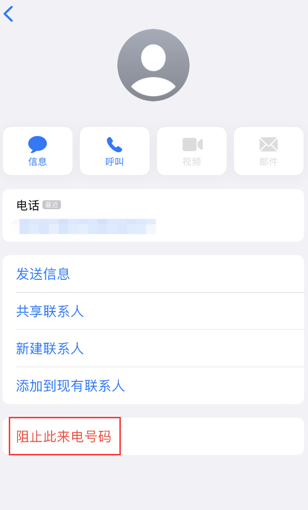 惠民苹果手机维修分享：iPhone 拒收陌生人 iMessage 信息的方法 