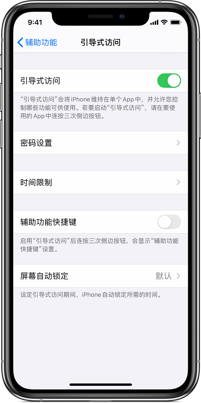 惠民苹果手机维修分享如何在 iPhone 上退出引导式访问 