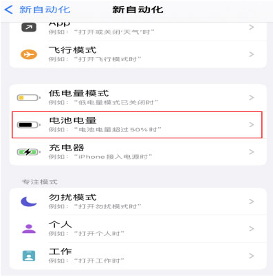 惠民苹果手机维修分享iPhone 在需要时自动开启“低电量模式”的方法 