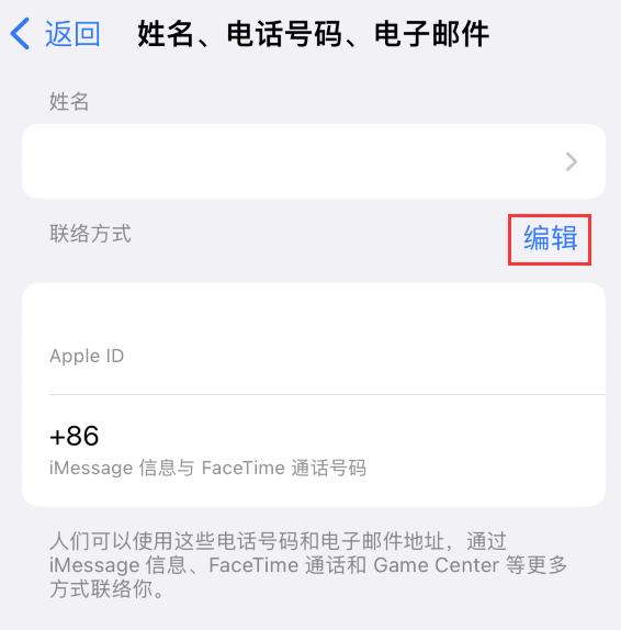 惠民苹果手机维修点分享iPhone 上更新 Apple ID的方法 