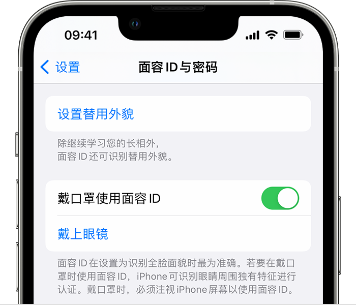 惠民苹果14维修店分享佩戴口罩时通过面容 ID 解锁 iPhone 14的方法 