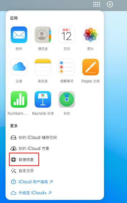 惠民苹果手机维修分享iPhone 小技巧：通过苹果 iCloud 官网恢复已删除的文件 