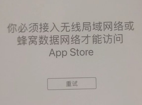 惠民苹果服务网点分享无法在 iPhone 上打开 App Store 怎么办 