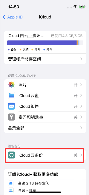 惠民苹果14维修分享如何不让iPhone14 上的资料同步到到其他设备 