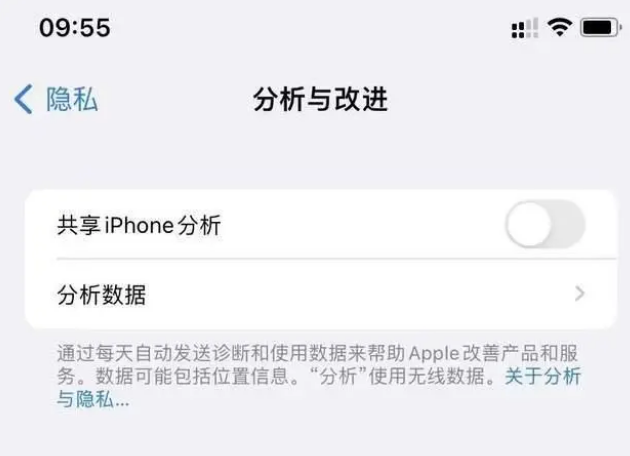 惠民苹果手机维修分享iPhone如何关闭隐私追踪 