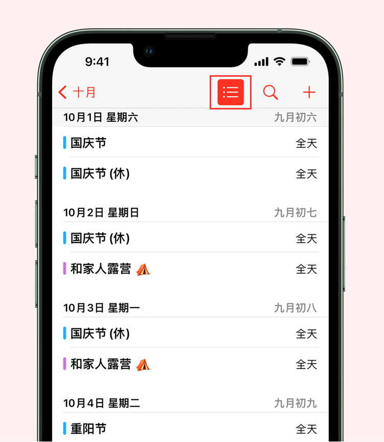 惠民苹果手机维修分享如何在 iPhone 日历中查看节假日和调休时间 