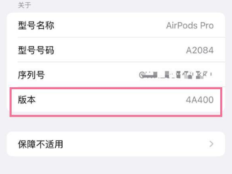 惠民苹果手机维修分享AirPods pro固件安装方法 