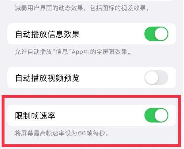 惠民苹果13维修分享iPhone13 Pro高刷是否可以手动控制 