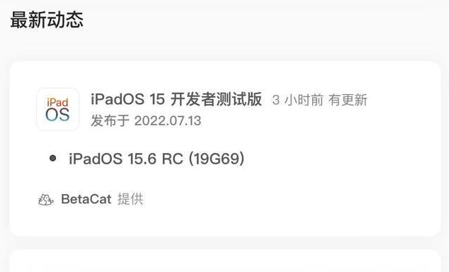 惠民苹果手机维修分享苹果iOS 15.6 RC版更新建议 