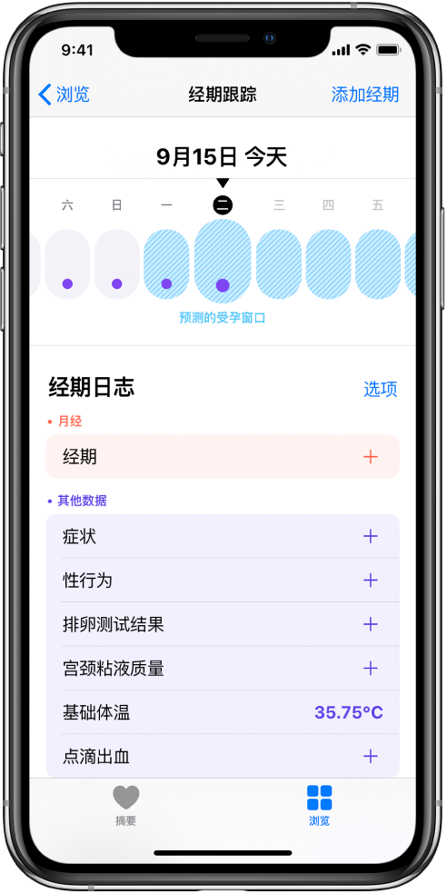 惠民苹果13维修分享如何使用iPhone13监测女生经期 