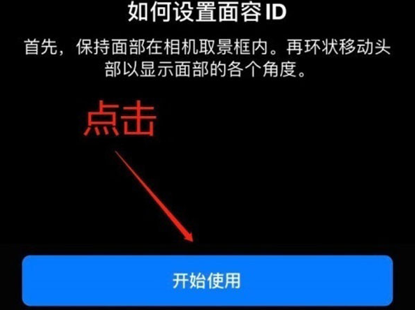 惠民苹果13维修分享iPhone 13可以录入几个面容ID 