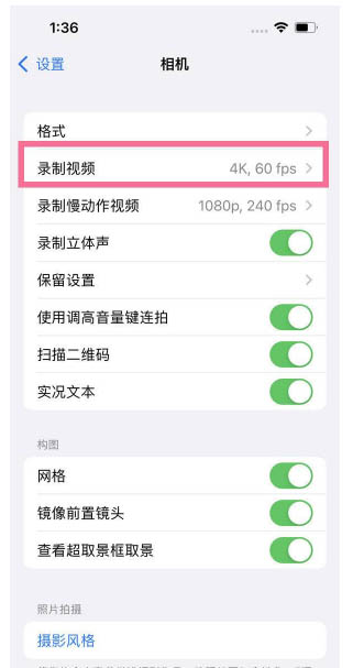 惠民苹果13维修分享iPhone13怎么打开HDR视频 