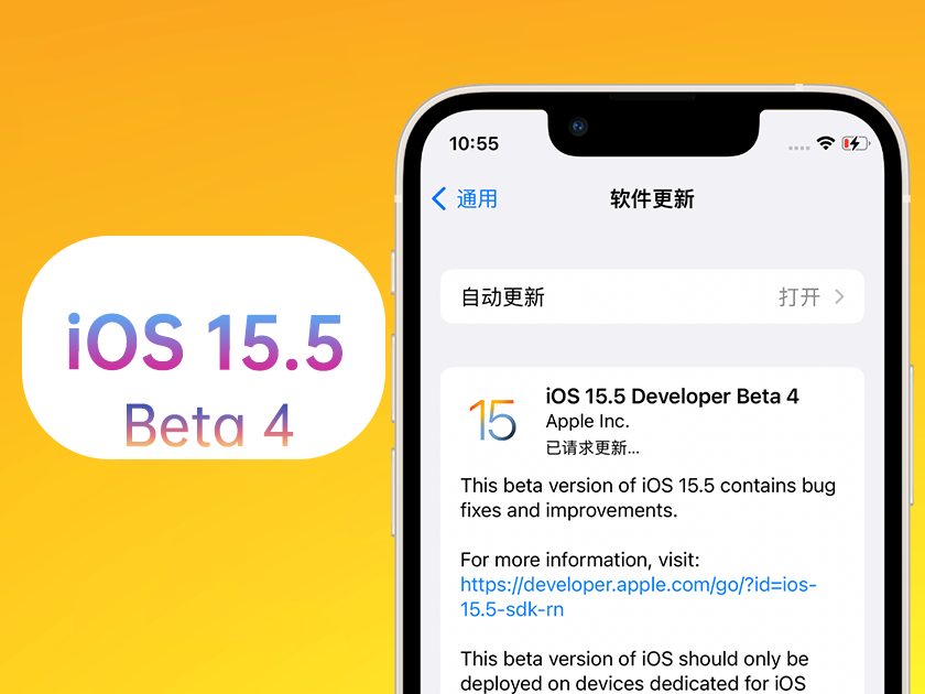 惠民苹果手机维修分享iOS 15.5 Beta4优缺点汇总 