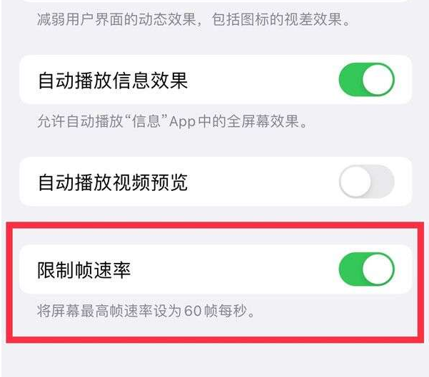 惠民苹果13维修分享iPhone13 Pro高刷设置方法 