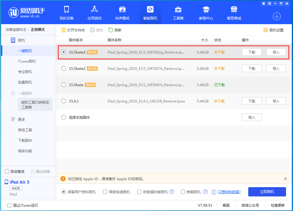 惠民苹果手机维修分享iOS15.5 Beta 3更新内容及升级方法 