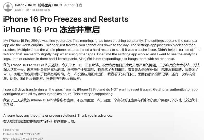 惠民苹果16维修分享iPhone 16 Pro / Max 用户遇随机卡死 / 重启问题 