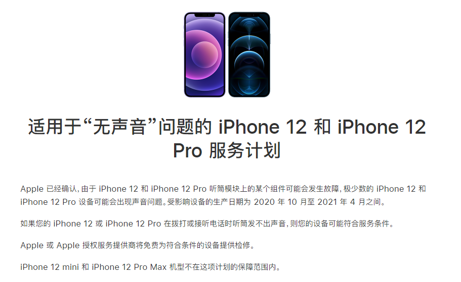 惠民苹果手机维修分享iPhone 12/Pro 拨打或接听电话时无声音怎么办 